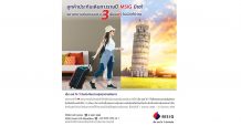 เอ็ม เอส ไอ จี ขยายวันคุ้มครองต่อ 90 วัน แก่ลูกค้าประกันการเดินทางแบบรายปี