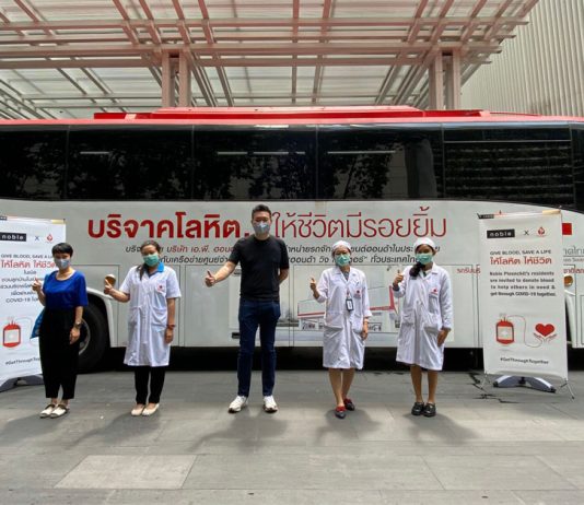 โนเบิล ร่วมบริจาคโลหิต สู้วิกฤต COVID-19