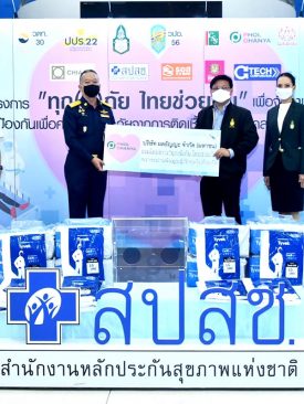 PHOL มอบหน้ากาก N95 ผ่านโครงการ “ทุก(ข์)ภัย ไทยช่วยกัน”
