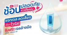 RS Mall แจกเจลแอลกอฮอล์ 3 แสนหลอดฟรี