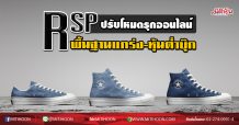 RSP ปรับโหมดรุกออนไลน์ พื้นฐานแกร่ง-หุ้นต่ำบุ๊ก (21/04/63)
