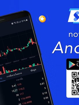 เทรดกันไม่สะดุดผ่านโมบายแอพฯ ใหม่ “Satang Pro