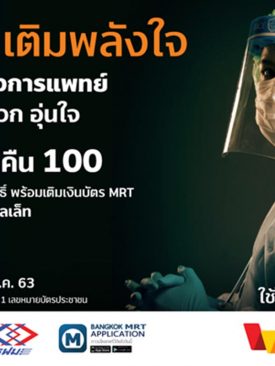 รฟม. ร่วมกับ BEM จับมือ ทรูมันนี่ เปิดบริการเติมเงินบัตรโดยสารรถไฟฟ้า MRT ผ่านแอปฯ TrueMoney Wallet แทนเงินสด