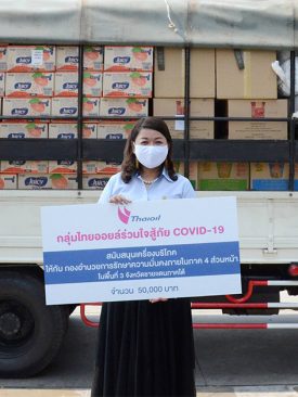 กลุ่มไทยออยล์ ร่วมใจสู้ภัยโควิด-19 สนับสนุนเครื่องบริโภค ให้กับหน่วยงานรักษาความมั่นคงชายแดนใต้