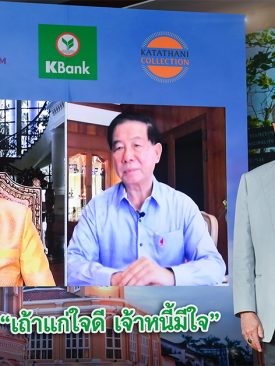 KBANK จับมือ 2 เครือโรงแรมใหญ่กะตะธานี และกะตะกรุ๊ป นำร่องโครงการ ”เถ้าแก่ใจดี เจ้าหนี้มีใจ”