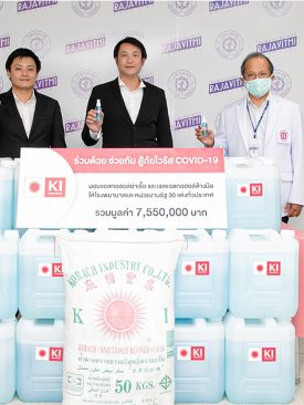 ร่วมเป็นกำลังใจทีมแพทย์สู้ COVID-19