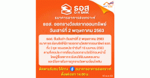 ธอส. ยืนยัน 2 พ.ค. 2563 ออกรางวัลสลากออมทรัพย์ รับชมการถ่ายทอดสดทาง FB Live ธนาคารอาคารสงเคราะห์ เวลา 14:00 น.