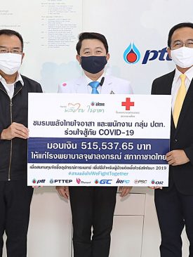 ผู้บริหารและพนักงานกลุ่ม ปตท. สนับสนุนเงินบริจาคสู้ภัยโควิด-19 แก่ รพ.จุฬาลงกรณ์ สภากาชาดไทย
