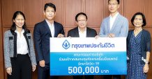 กรุงเทพประกันชีวิต บริจาคสมทบทุนสู้ภัยโควิด-19