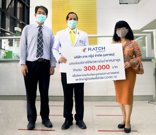 ราช กรุ๊ป สนับสนุนอุปกรณ์ทางการแพทย์ และดูแลผู้ป่วยติดเชื้อไวรัส COVID-19