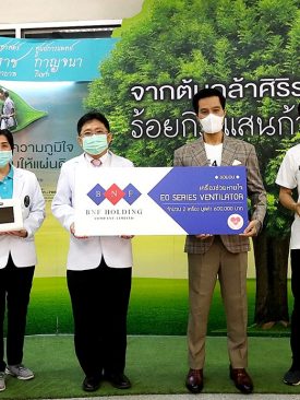บีเอ็นเอฟ โฮลดิ้ง สนับสนุนอุปกรณ์ทางการแพทย์ แก่ศูนย์การแพทย์กาญจนาภิเษก คณะแพทยศาสตร์ศิริราชพยาบาล