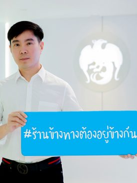 กรุงไทยจัดแคมเปญ #ร้านข้างทางต้องอยู่ข้างกัน ช่วยร้านอาหารฝ่าวิกฤติโควิด-19