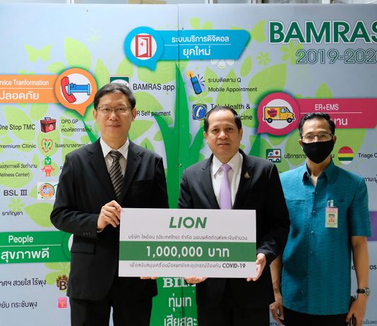 ไลอ้อน” เดินตามปณิธาน “องค์กรคนดี” ร่วมส่งกำลังใจให้บุคลากรทางการแพทย์ มอบเงิน 4.1 ล้าน สู้ภัยโควิด-19
