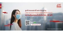 เจนเนอราลี่” ขยายเวลาคุ้มครองไวรัสโควิด-19 ฟรี! คุ้มครองถึง 30 มิ.ย. 63 ชดเชยรายได้ 1,000 บาท