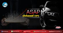 เด็กแนว (เช้า) ASAP : เป้าขึ้นรอบนี้ 35% (30/04/63)