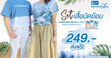 แลคตาซอย พร้อมช่วยลดเสี่ยงโรคโควิด-19 จัดสเปเชียลเซ็ทสุดน่ารักขายผ่านออนไลน์