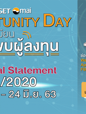ตลาดหลักทรัพย์ฯ เชิญผู้ลงทุนรับชม กิจกรรม Opportunity Day ไตรมาส 1/2563 ผ่านช่องทางออนไลน์