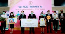สกสว. ร่วม พม. “ห่วงใย สู้ภัยโควิด – 19”