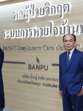 หอผู้ป่วยวิกฤตระบบการหายใจบ้านปูและอุปกรณ์ทางการแพทย์ รพ.ธรรมศาสตร์ฯ มูลค่า 30 ล้านบาท กุญแจสำคัญลดความเสี่ยง-เร่งการรักษาผู้ป่วยโควิด-19 ในช่วงวิกฤต รองรับการช่วยเหลือคนไทยในระยะยาว