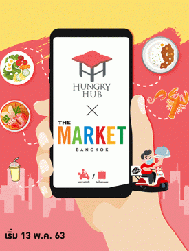 ศูนย์การค้า เดอะ มาร์เก็ต แบงคอก ครีเอทโปรเจ็คคอลแลปกับพันธมิตร Hungry Hub เปิดบริการฟู้ดเดลิเวอรี่เลือกสั่งอาหารในแพ็กเกจสุดคุ้มคละร้านแถมคุมงบได้ ในแคมเปญ “The Market Bangkok X Hungry Hub” วันนี้ – 31 พ.ค. 63