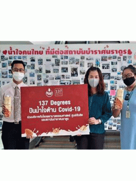 นม 137 ดีกรี ปันน้ำใจต้านภัยโควิด 19