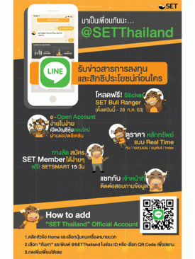 ตลท. ชวนผู้ลงทุนรับข่าวสารการลงทุน ผ่าน LINE “SET Thailand”
