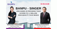 บ้านปูฯ-ซิงเกอร์ จับมือช่วยคนไทย ให้เข้าถึงหน้ากากอนามัยคุณภาพดี 1.3 ล้านชิ้น ได้อย่างทั่วถึง