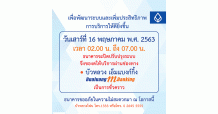 ธนาคารกรุงเทพ แจ้งปิดปรับปรุงระบบชั่วคราว เพื่อพัฒนาและเพิ่มประสิทธิภาพการให้บริการลูกค้า