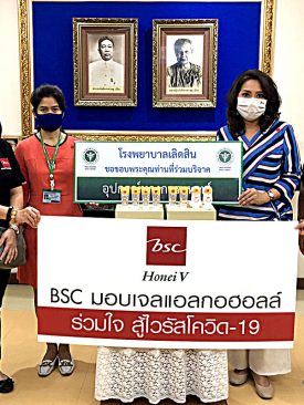 BSC ร่วมใจสู้ภัยไวรัสโควิด-19มอบเจลแอลกอฮอลล์ให้กับโรงพยาบาลและสำนักงานเขต