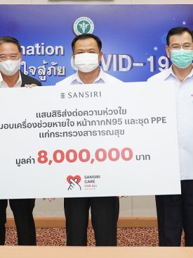 แสนสิริ เดินหน้าฝ่าวิกฤติ COVID-19 มอบเครื่องช่วยหายใจและอุปกรณ์การแพทย์แก่กระทรวงสาธารณสุข มูลค่ากว่า 8 ล้าน