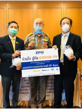 EPG ร่วมใจสู้ภัย Covid-19 มอบหน้ากากอเนกประสงค์ EP Kare และ Aeroklas Face Shield ให้แก่มูลนิธิโรงพยาบาลสมเด็จพระยุพราช