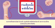ไทยพาณิชย์รวมใจไทยให้โลหิตฝ่าวิกฤติ COVID-19