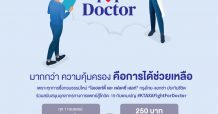 กรุงไทย-แอกซ่า ประกันชีวิต เปิดตัวโครงการ “Fight for Doctor” มากกว่า ความคุ้มครอง คือการได้ช่วยเหลือ