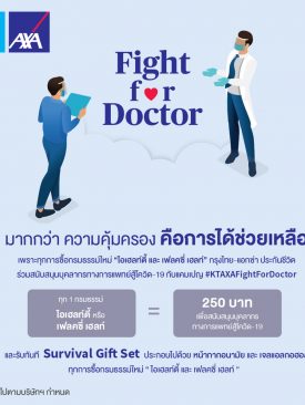กรุงไทย-แอกซ่า ประกันชีวิต เปิดตัวโครงการ “Fight for Doctor” มากกว่า ความคุ้มครอง คือการได้ช่วยเหลือ
