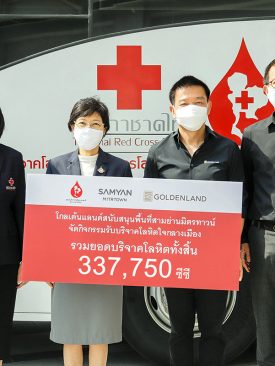 โกลเด้นแลนด์ส่งมอบโลหิตให้กาชาด 337,750 ซีซี จากหน่วยเคลื่อนที่รับบริจาคโลหิต