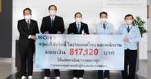 Sony Family Relief Fund For COVID-19  มอบเงินแก่สถาบันบำราษนราดูรช่วยเหลือผู้ประสบภัย COVID-19