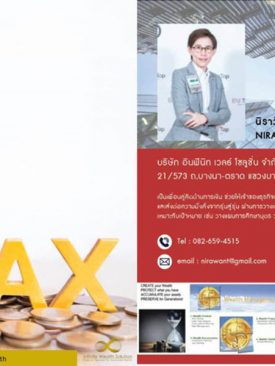 อินฟินิท เวลธ์ โซลูชั่น เพื่อนคู่คิดช่วยธุรกิจวางแผนด้านการเงิน