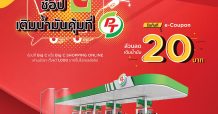 เคทีซีร่วมกับสถานีบริการน้ำมันพีที มอบความคุ้มค่า ยิ่งช้อปยิ่งได้บัตรเติมน้ำมันเพิ่มที่ “บิ๊กซี