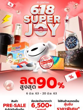 JD CENTRAL 6.18 SUPER JOY” ปรากฏการณ์ช้อปปิ้งยิ่งใหญ่ที่สุดครั้งแรกของปี