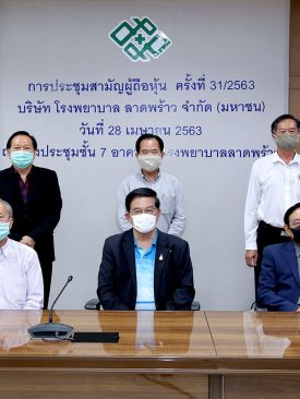 LPH ประชุมสามัญผู้ถือหุ้นประจำปี 2563 ผถห. มีมติจ่ายปันผลระหว่างกาลอีก 0.050 บ. /หุ้น