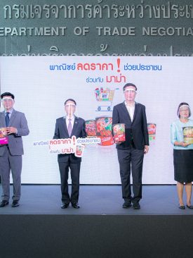 มาม่า ขานรับนโยบายกระทรวงพาณิชย์ ประกาศลดราคามาม่าคัพ ช่วยเหลือคนไทยในสถานการณ์โควิด-19