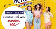 เดอะ แพลทินัม แฟชั่น มอลล์ จัดงาน “The Platinum Knockout Price Return