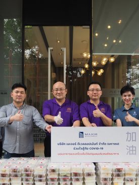 เมเจอร์ ดีเวลลอปเม้นท์ ร่วมใจสู้ภัย COVID-19 มอบอาหารและเครื่องดื่มโซนพัฒนาการ