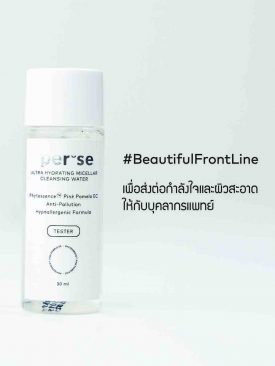 “เปอร์เซ” ร่วมต้านโควิด-19 จัดแคมเปญ #BeautifulFrontLine