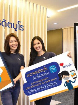 ตรวจเครดิตบูโรผ่านโมบายแอป ทีเอ็มบี ทัช รับรายงานทางอีเมล ภายใน 3 วันทำการ