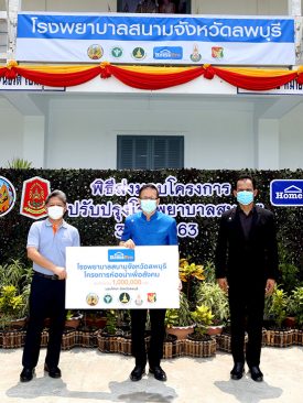 โฮมโปร ร่วมกับ หน่วยงานราชการ จังหวัดลพบุรี ส่งมอบ รพ. สนามจังหวัดลพบุรี” เพื่อใช้รองรับผู้ป่วยโควิด-19 (COVID-19 )