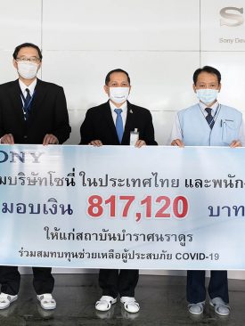 โซนี่ ตั้งกองทุน Sony Family Relief Fund For COVID-19 มอบเงินแก่สถาบันบำราษนราดูรช่วยเหลือผู้ประสบภัย COVID-19
