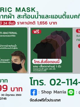 Fabric Mask หน้ากากผ้าสะท้อนน้ำและแอนตี้แบคทีเรีย ตราห่านคู่” สู้พิษโควิด-19