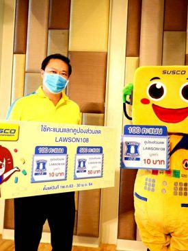 SUSCO Smart Member มอบสิทธิ์สมาชิก แลกคะแนนส่วนลด