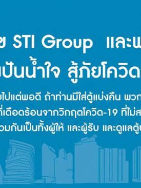 “กลุ่มสโตนเฮ้นจ์” จัดตั้ง “ตู้ปันสุข” แบ่งปันน้ำใจ ผู้ให้อิ่มใจ ผู้รับอิ่มท้อง